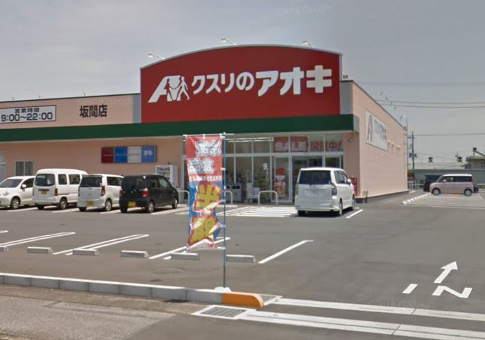 クスリのアオキ坂間店 独立開業サポート