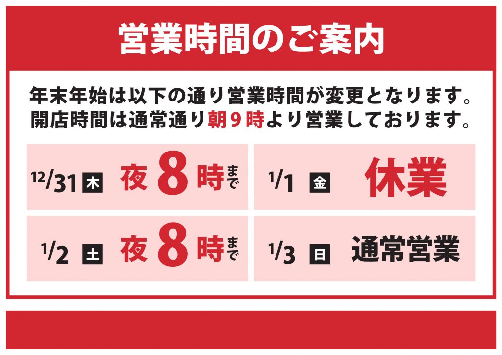 クスリのアオキの年末年始21 正月 の営業時間 混雑状況や処方箋受け取りについて つれづれぶろぐ