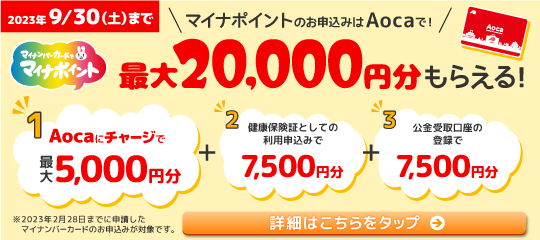 マイナポイント事業第2弾20220701＿20230224に差し替え