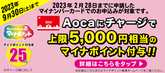 マイナポイント事業20220101＿20230224に差し替え