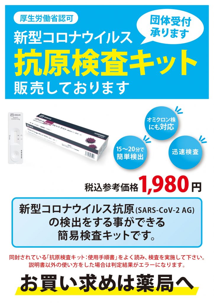 新型コロナウイルス抗原検査キット販売のご案内 あなたのまちのクスリのアオキ 新型コロナウイルス抗原検査キット販売のご案内 あなたのまちのクスリのアオキ