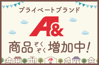 クスリのアオキ プライベートブランド A&誕生！