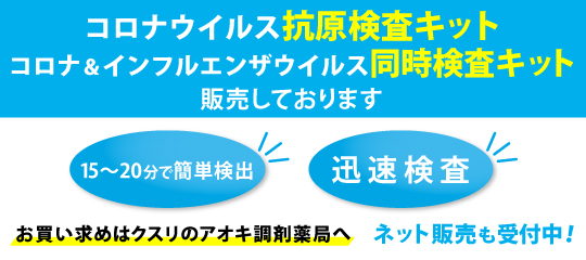 抗原検査キット販売20230123