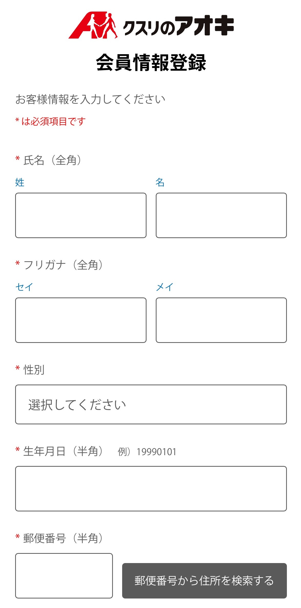 クスリのアオキ公式アプリ – あなたのまちのクスリのアオキ